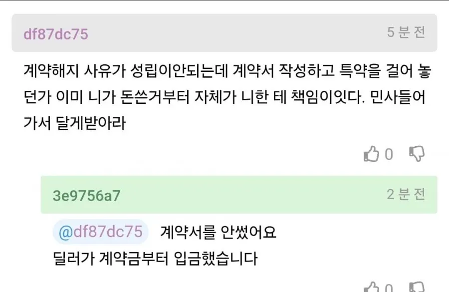 사기치는놈이 진짜를 만났을때 벌어지는 일.JPG (6/6)