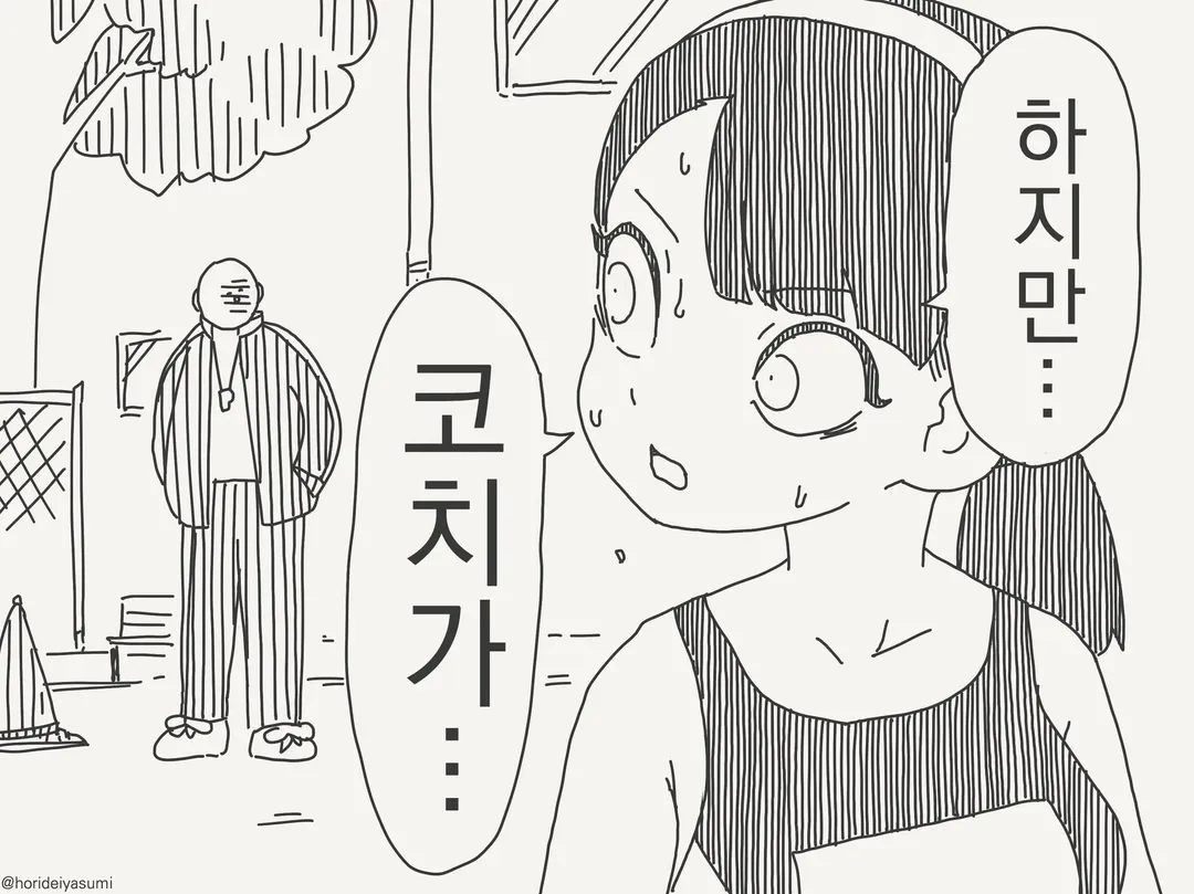 신뢰를 배신하는 Manhwa (3/5)