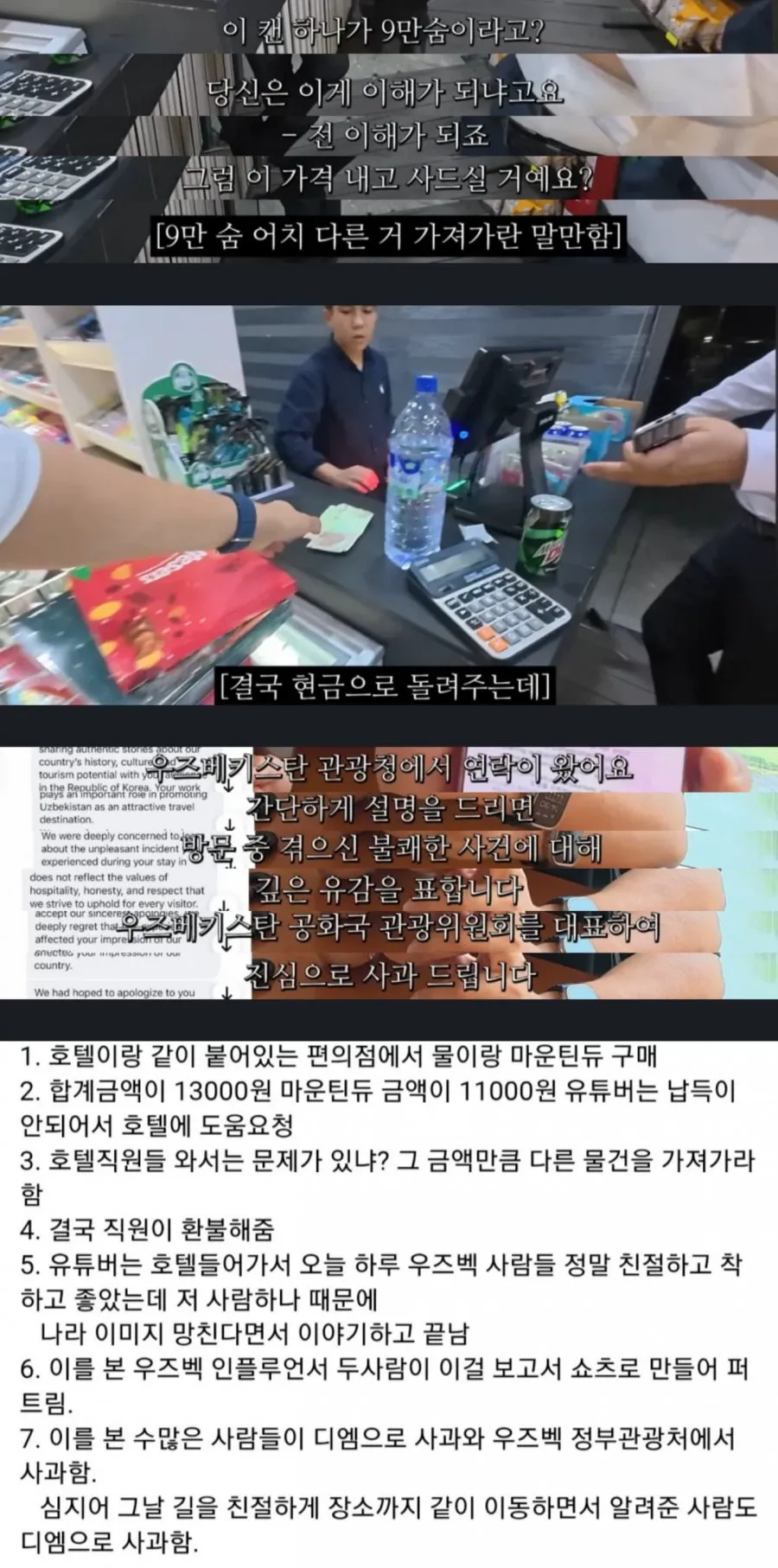 소수 때문에 나라 이미지가 망하는 과정 (2/2)