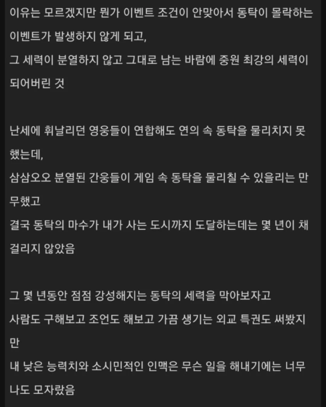 삼국지13에 과몰입한 유저.jpg (10/19)