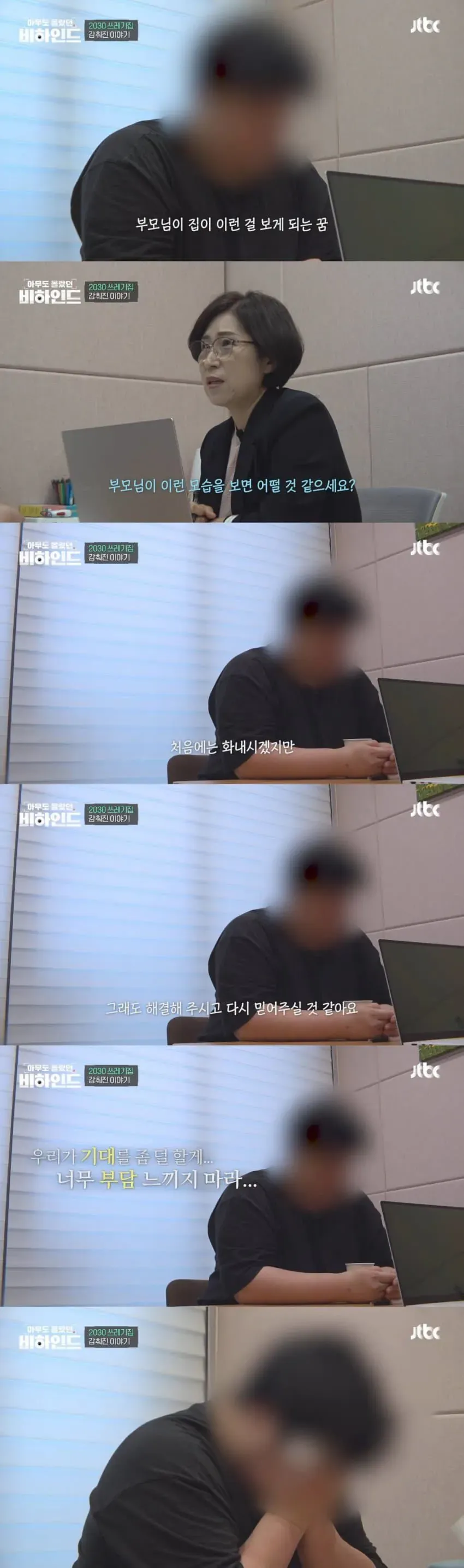 쓰레기 집에 고립된 청년 (6/12)