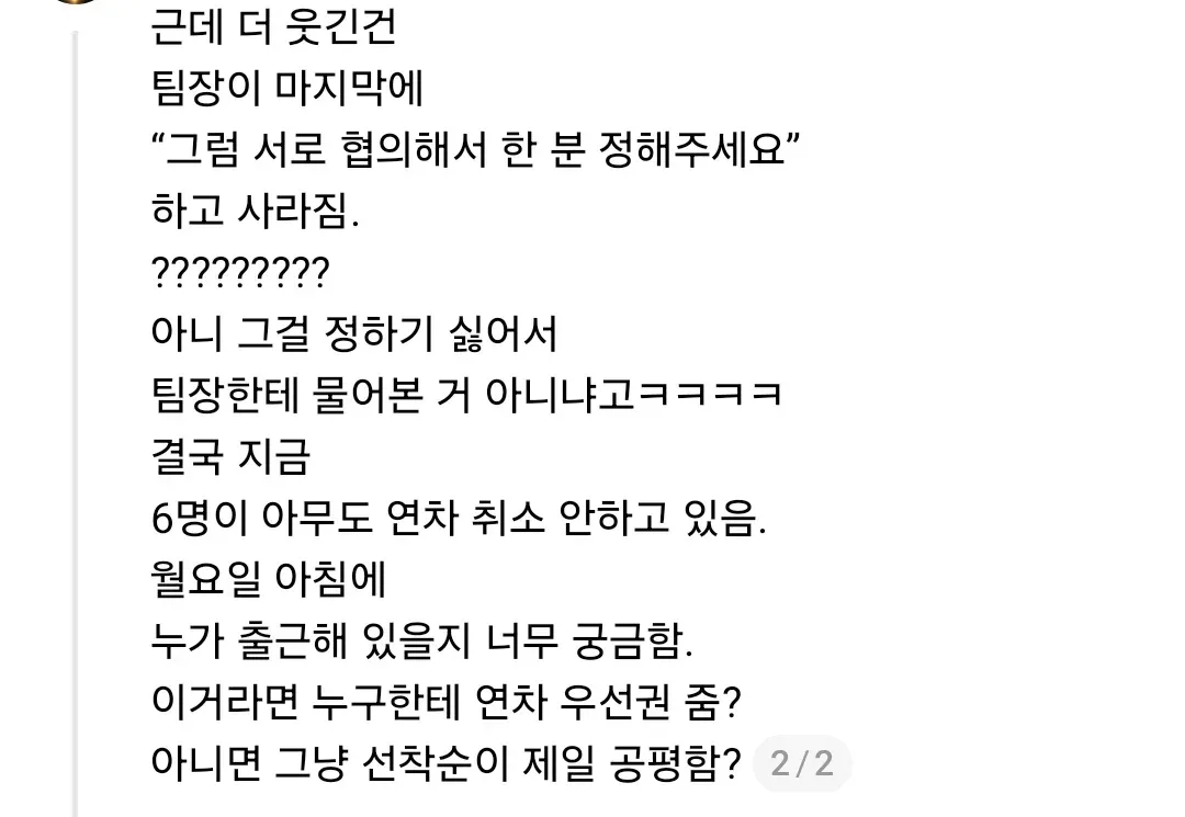 연휴다음날 연차사용으로 싸움 난 회사.jpg (3/3)