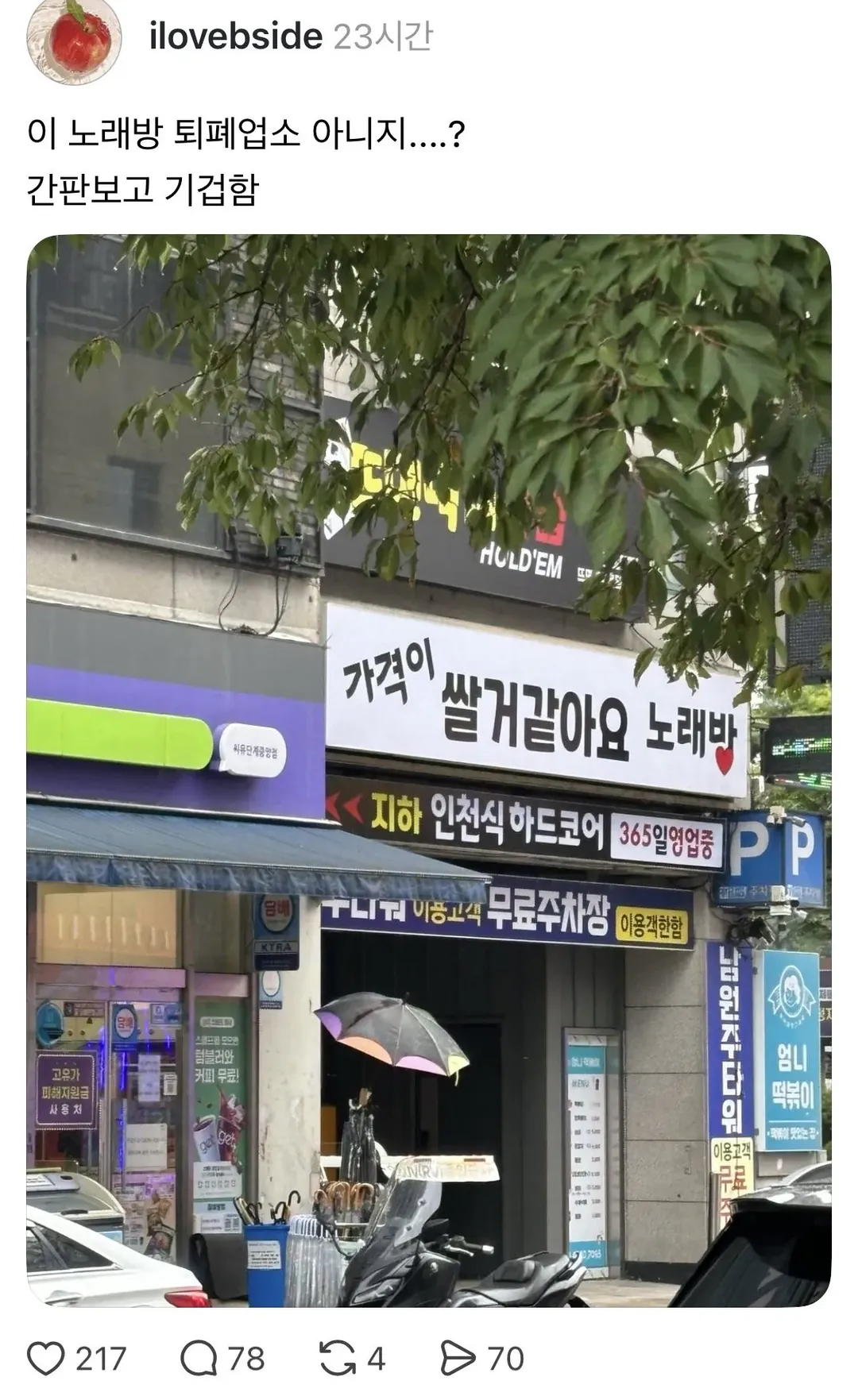 퇴폐업소 노래방인지 아닌지 구별하는 법 (1/4)