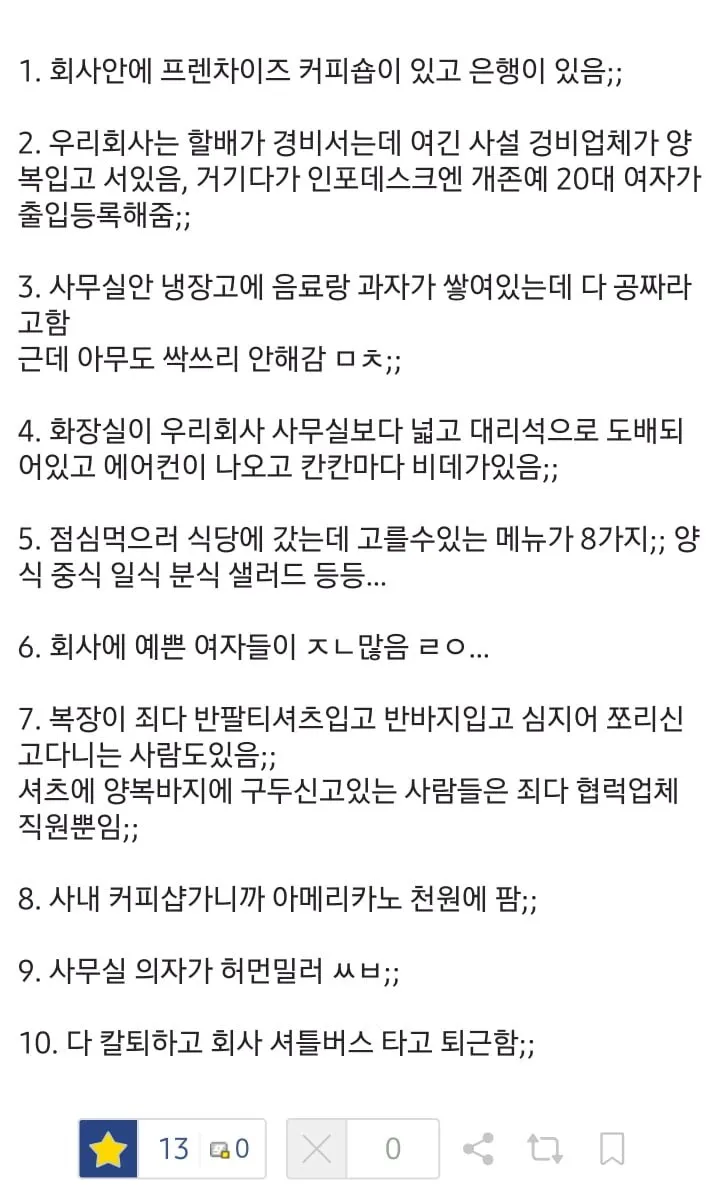 대기업에 출장가서 너무 놀랬다는 중소기업 갤러 (1/2)
