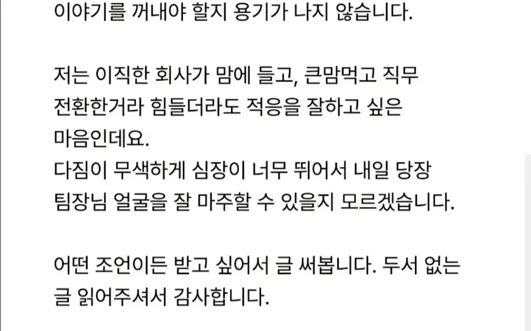 팀장이 뒷담까는걸 들어버린 사람 ㄷㄷ (4/4)
