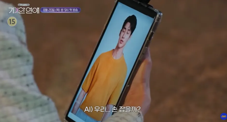 이제는 ai 연애 시대가 오지 않을까? 실험한다는 예능 (6/12)