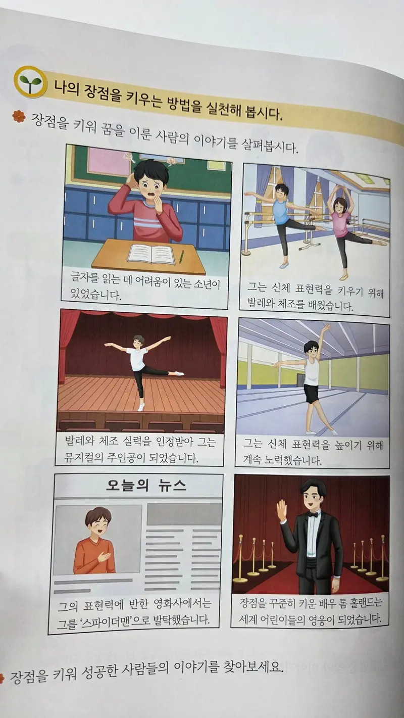 우리나라 교과서에 나오는 톰홀랜드.jpg (2/2)