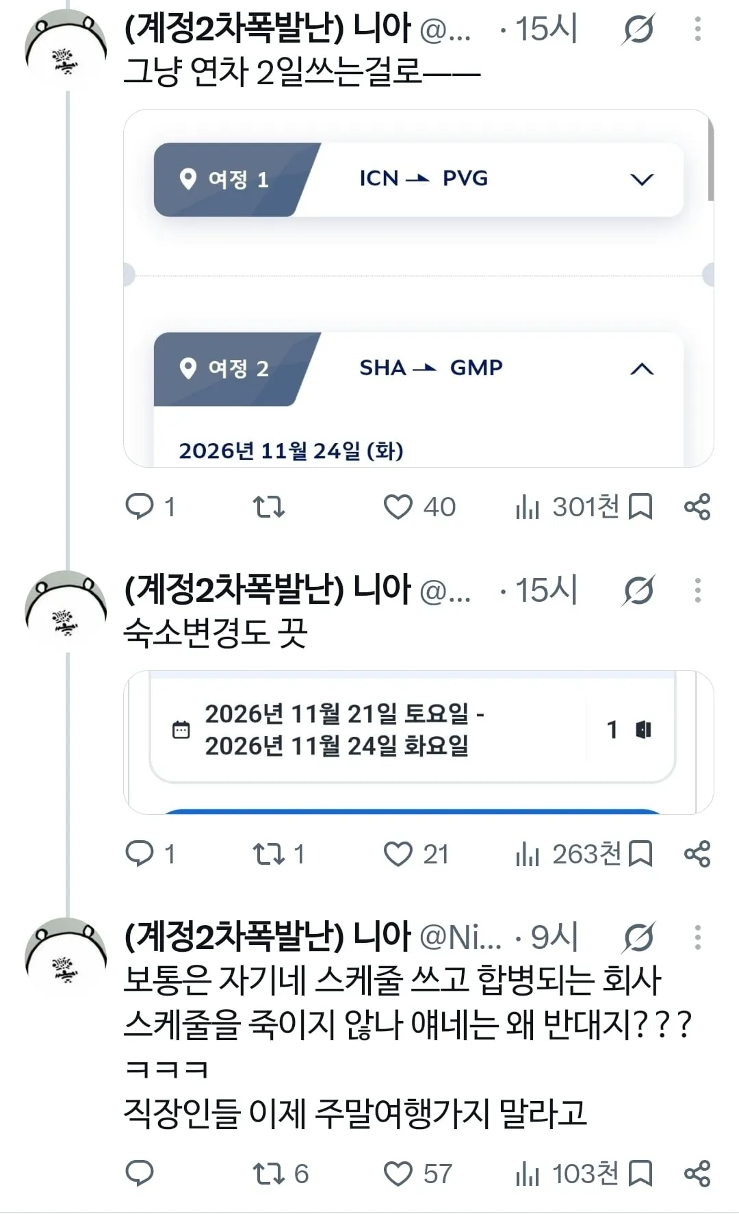 대한항공 스케쥴 변경 대참사 (2/2)