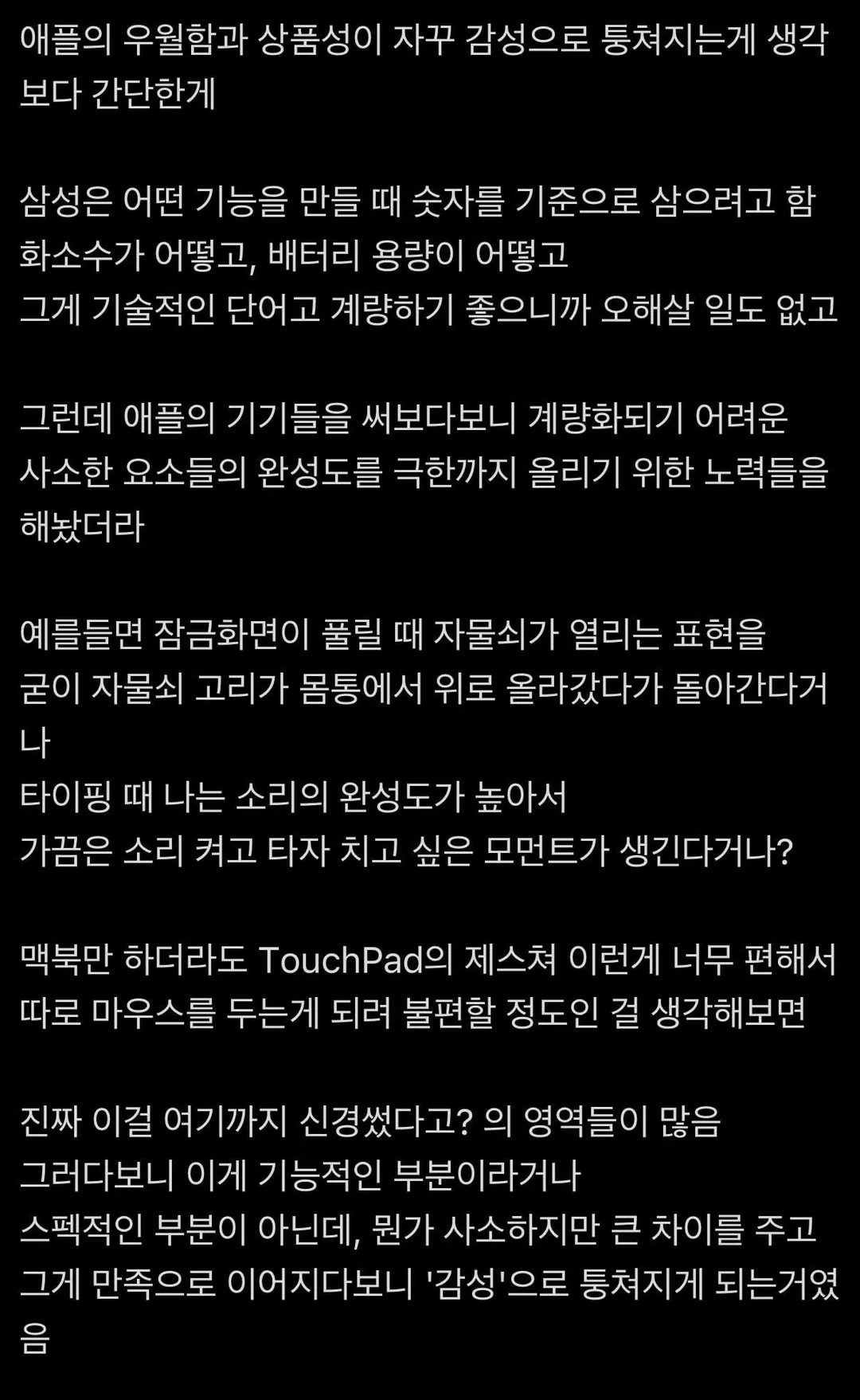 삼성전자 출신이 애플듀오보고 느낀점 (2/4)