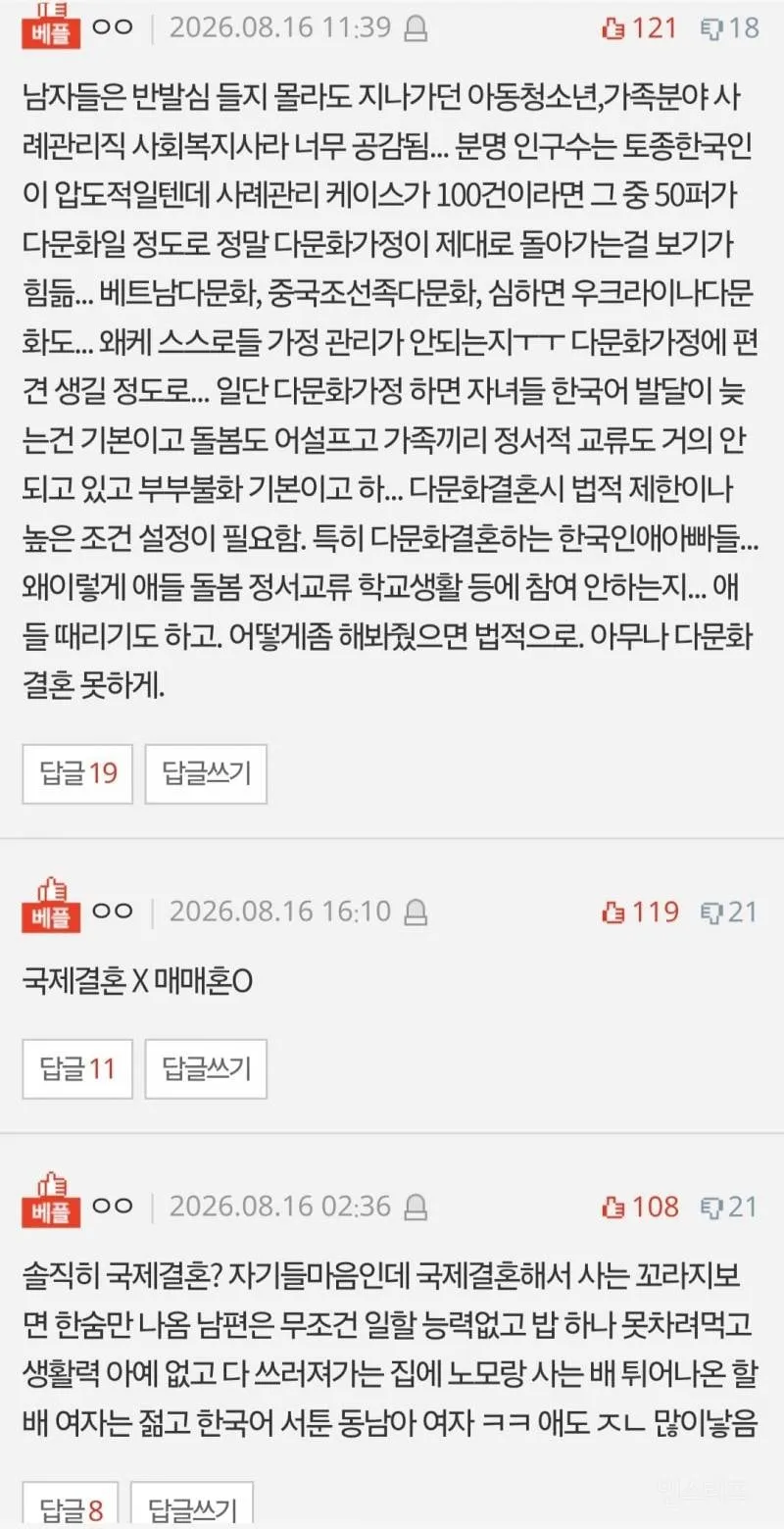 남자들 국제결혼 그만했으면 좋겠다는 판녀 (2/3)