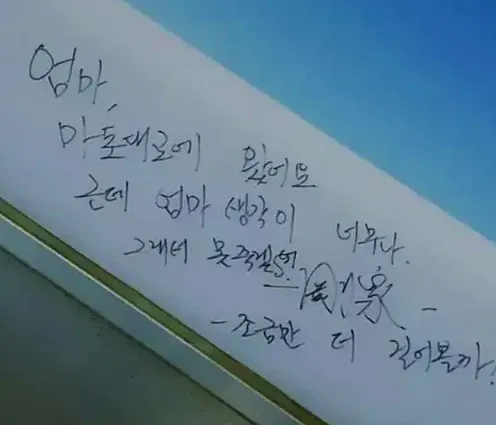 마포대교에 적혀있던 한 글귀