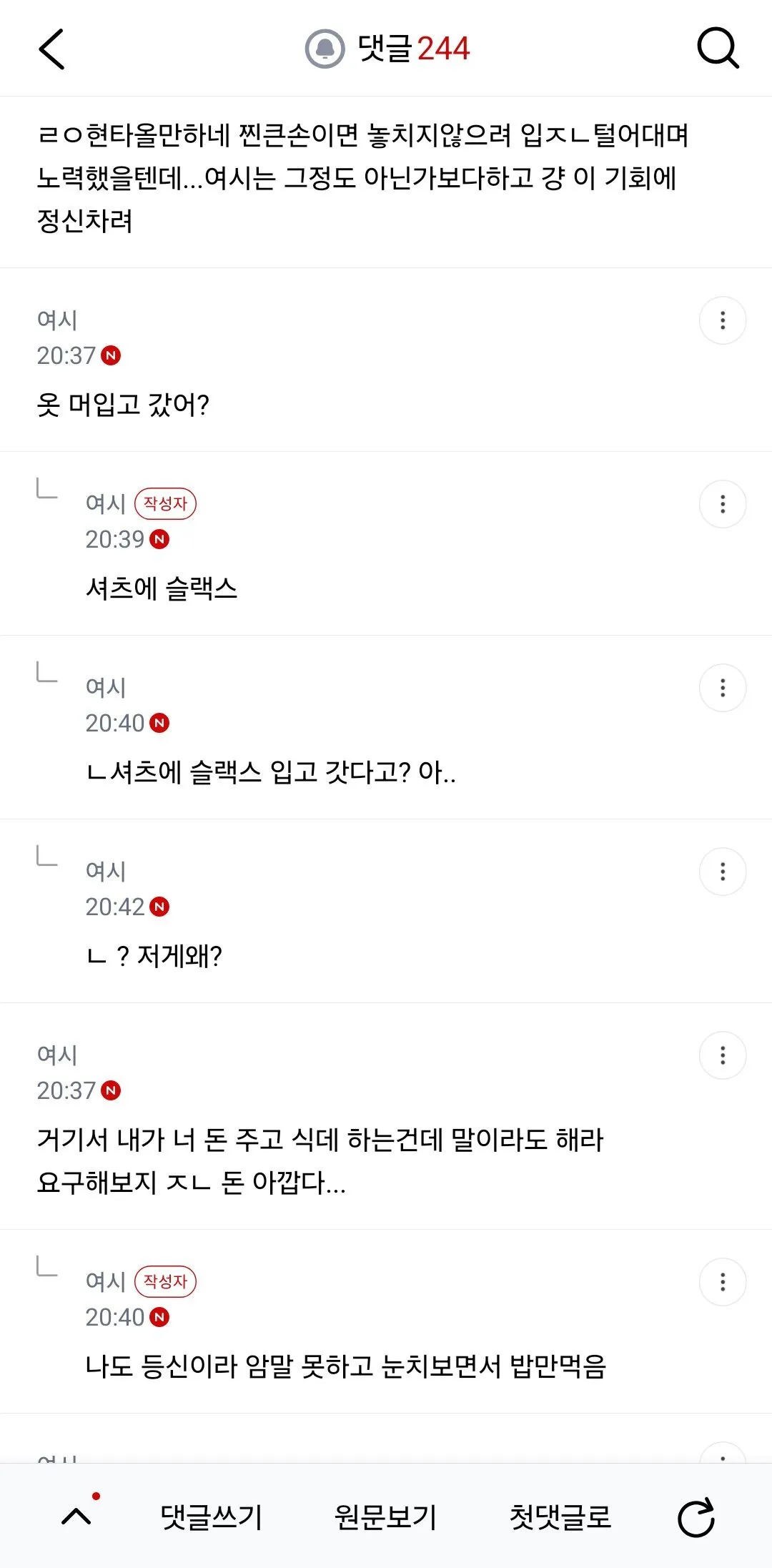 bj랑 식사 데이트하고 현타온 여성 (5/7)