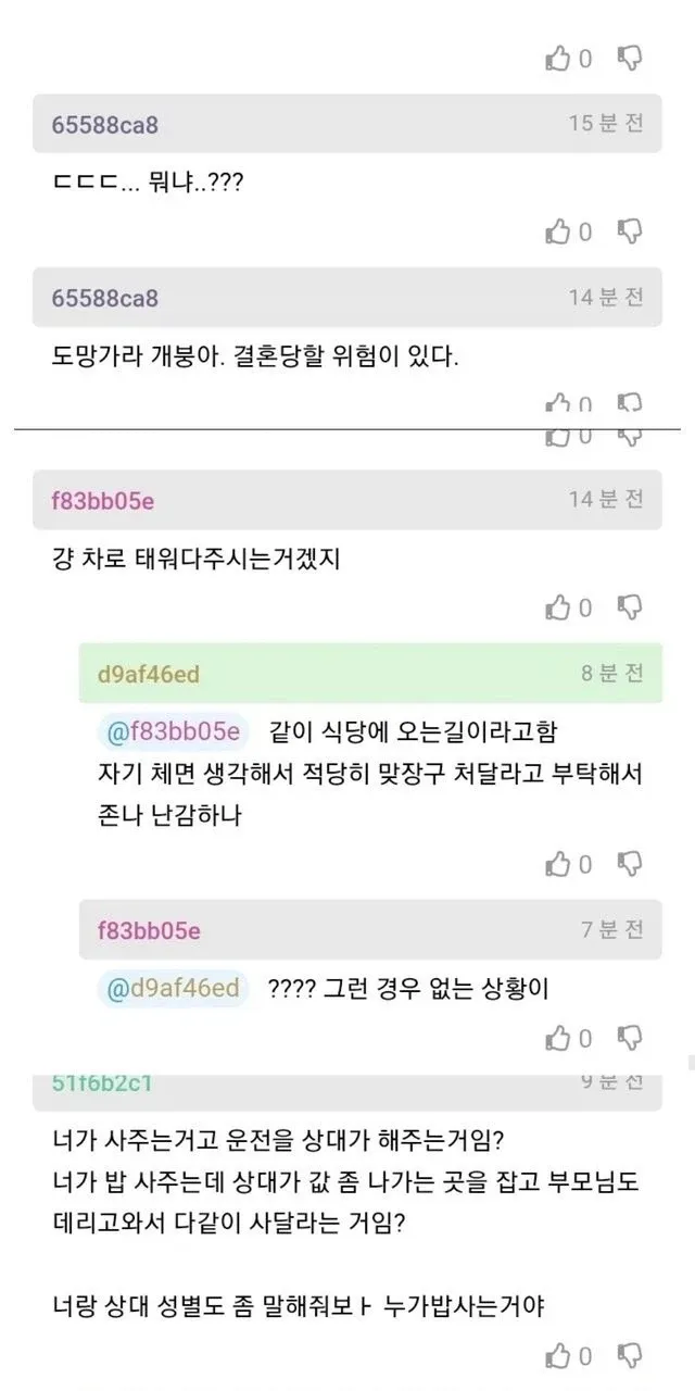 카풀 해주는 직장동료가 갑자기 부모님 모시고 옴 (2/12)