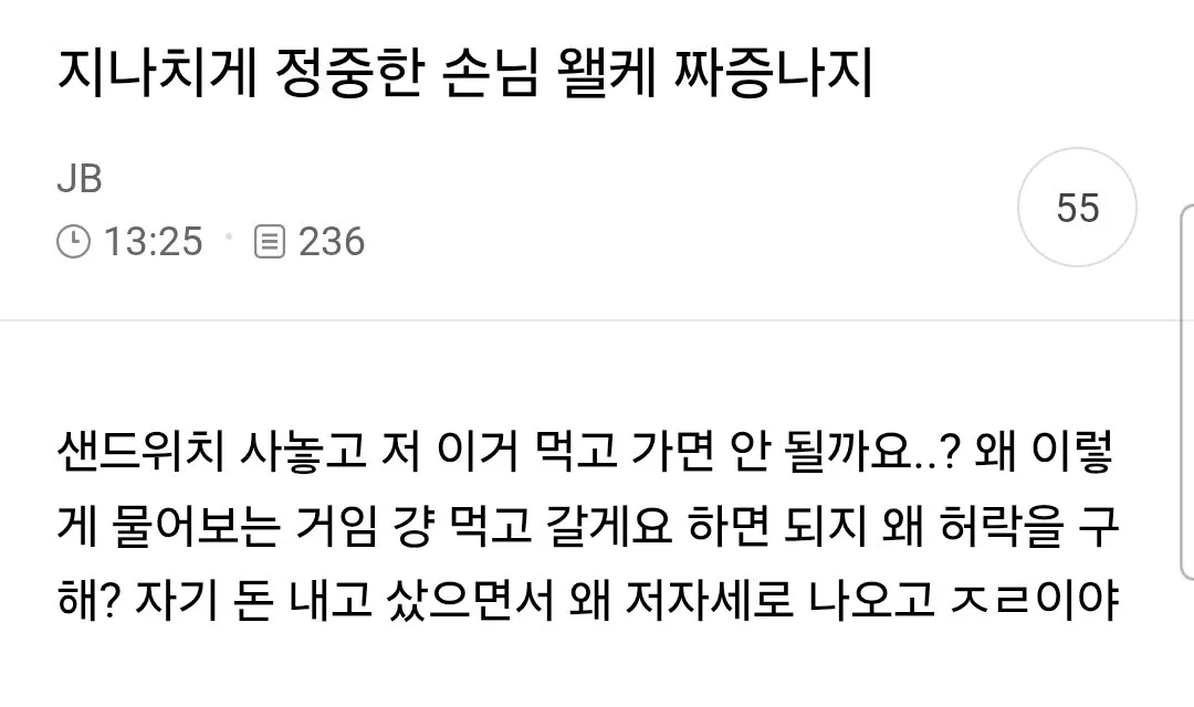 지나치게 정중한 손님 왤케 짜증나지 (1/5)