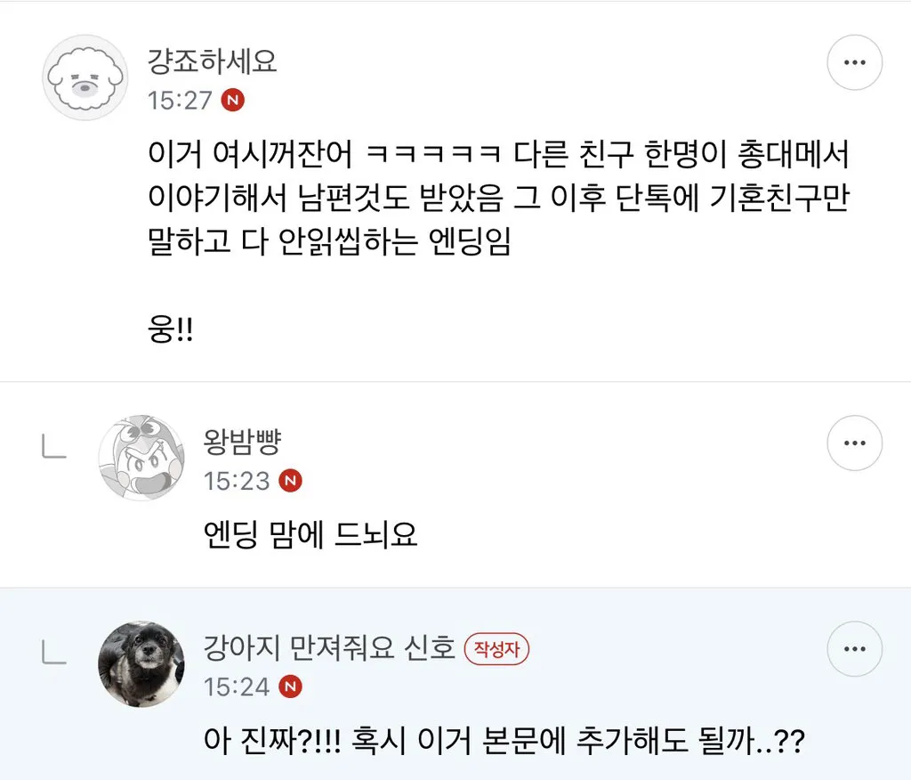 나 기혼친구랑 손절드간다... (3/3)