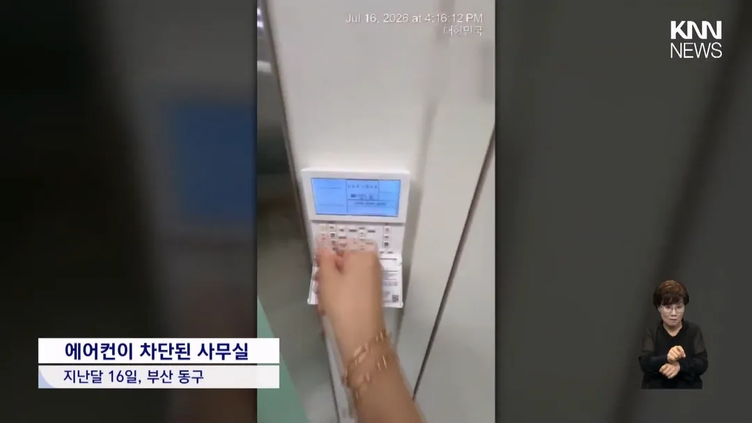 불법 하도급 신고했더니 협력업체 에어컨 차단 시켜버렸다는 부산의 한 건설사 (2/16)