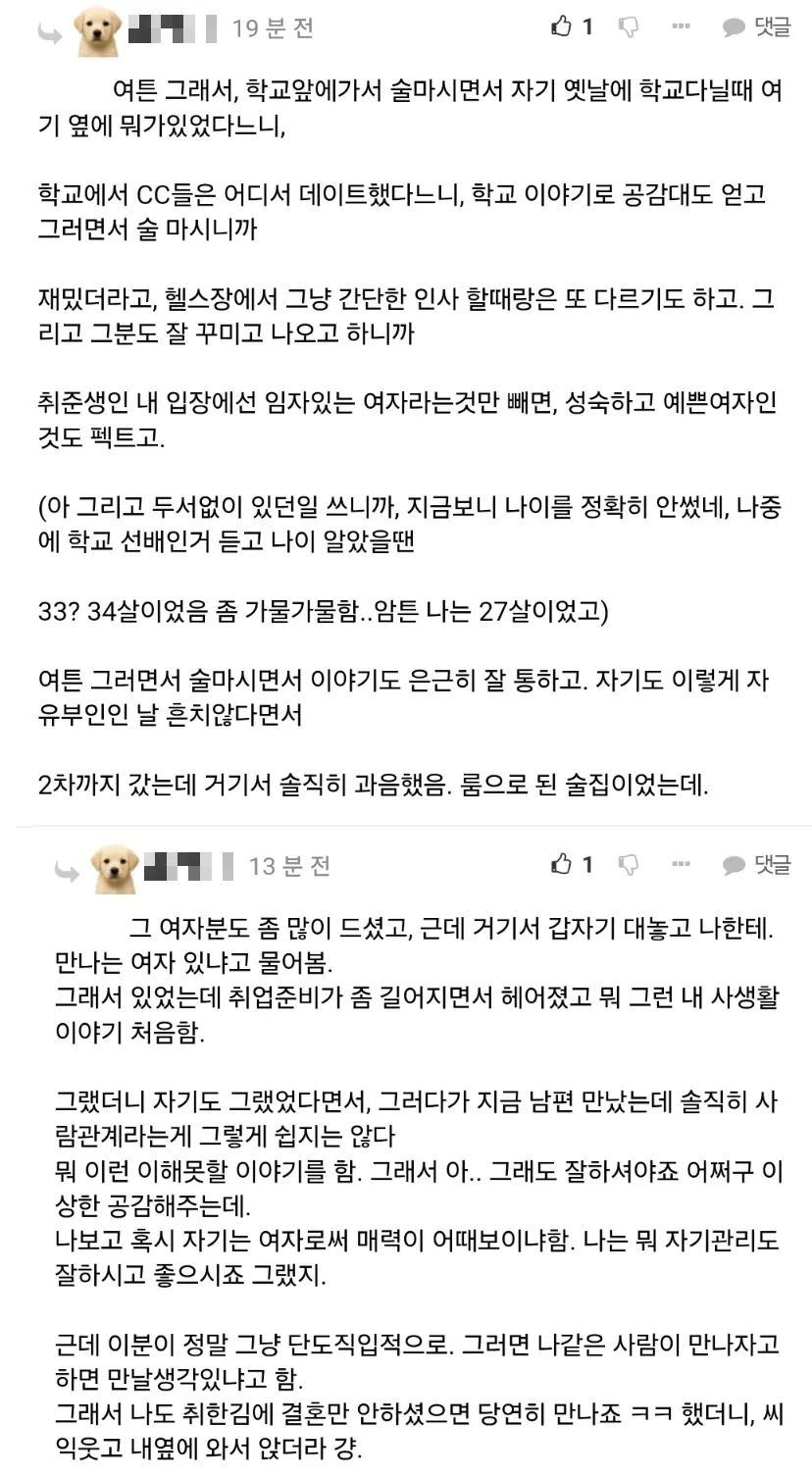 헬스장에서 유부녀 만난 펨붕이..... (4/6)