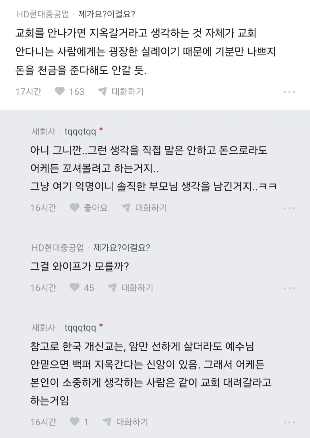 부모님이 용돈줄테니 와이프랑 교회 나오라고 한다는 블라인 (3/17)