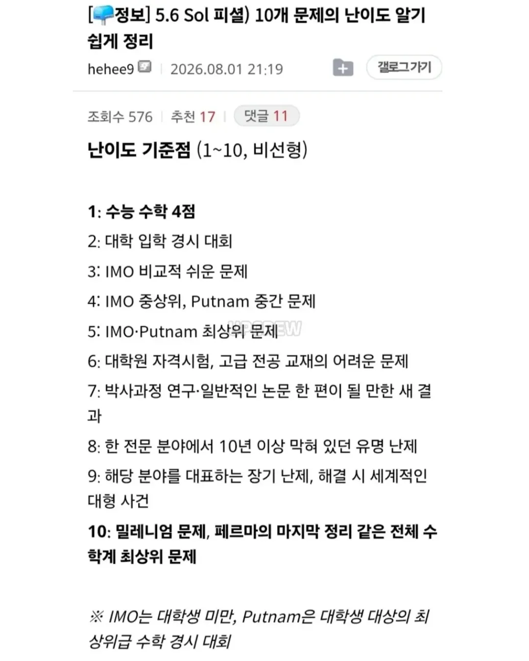 현재 난리난 오픈ai 내부모델 수학난제 10개해결 ㄷㄷ (8/12)