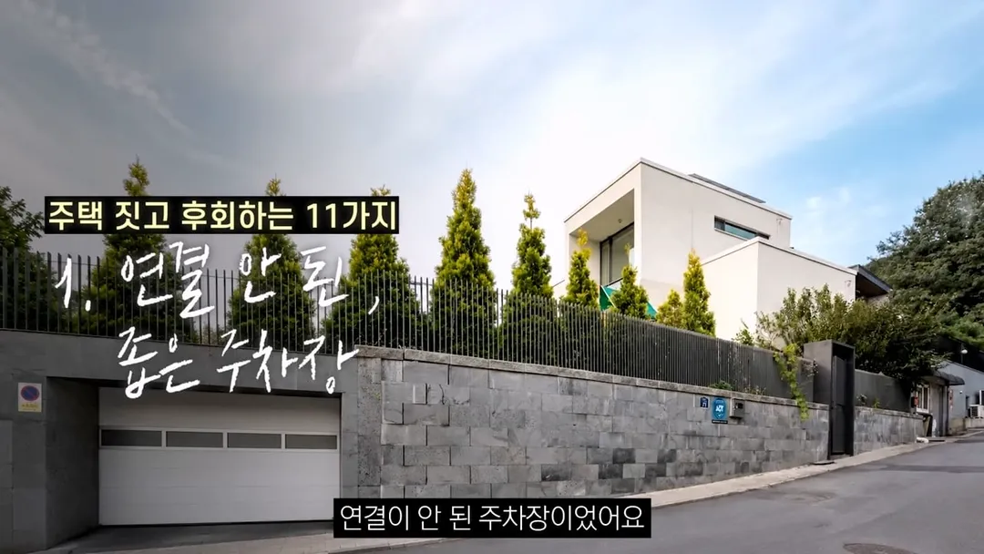 전원주택 여러 번 지어보고 후회한 점 11가지 (3/20)