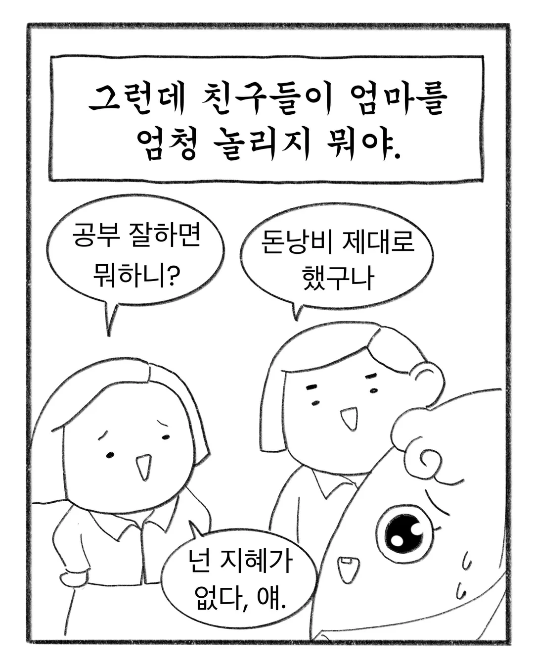 교복에 700원짜리 이름을 새겼다 (4/17)