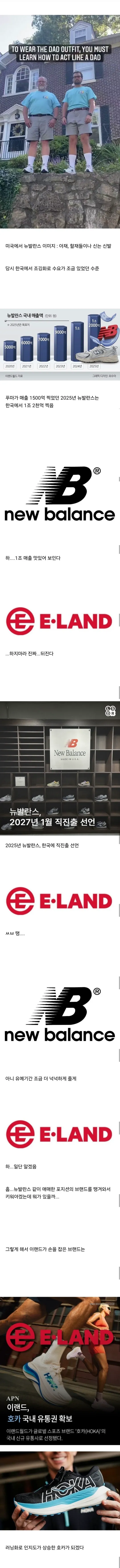뉴발란스와 결별하는 이랜드 근황 (2/2)