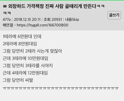 외장하드 가격 책정 골때리네