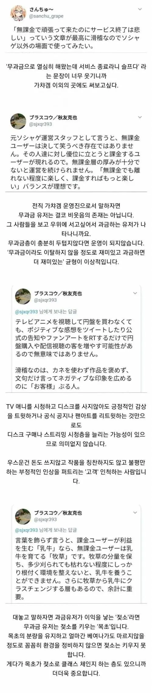 게임사에게 무과금 유저란? (2/2)