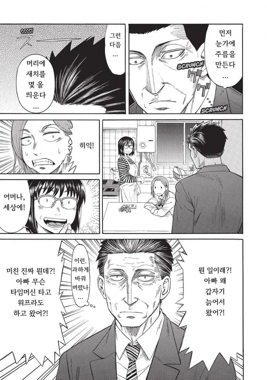 기생수 할아버지 manhwa (19/20)
