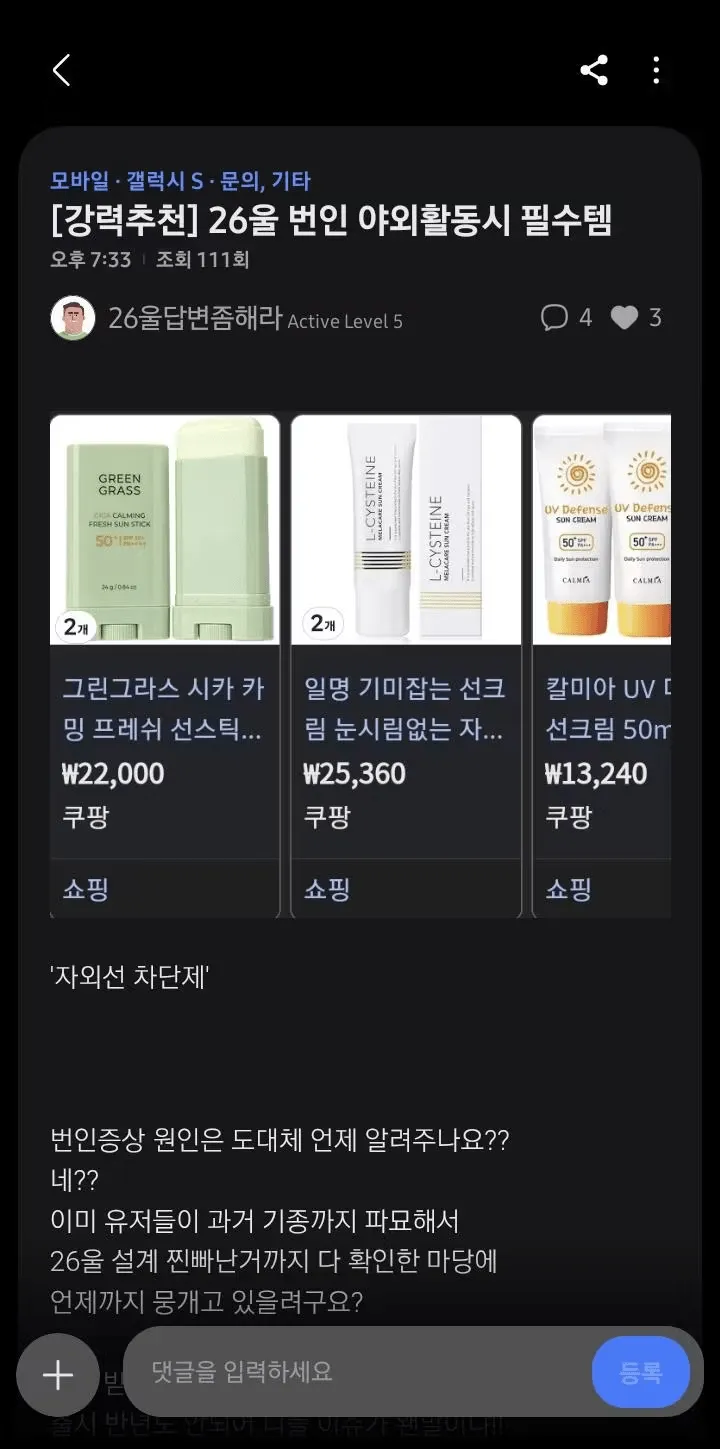 S26 울트라 번인문제로 돌아버린 사람들 (3/3)