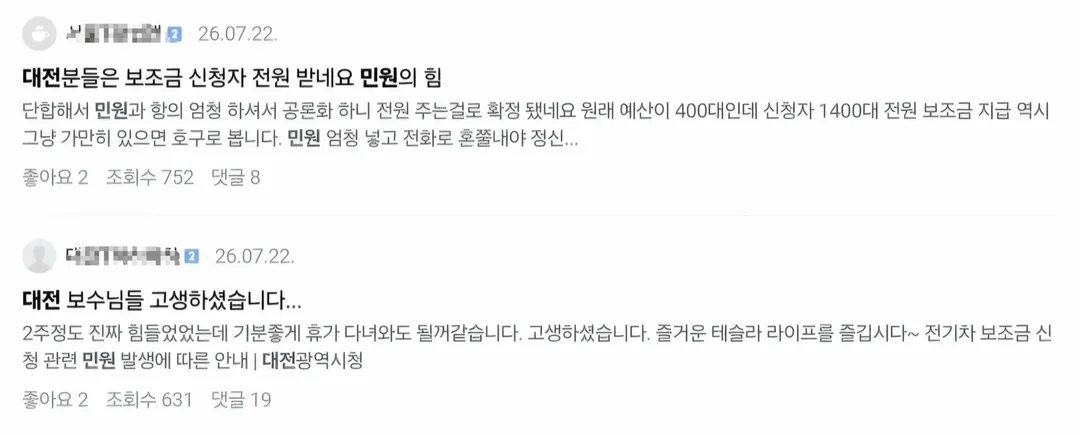 대전 전기차 보조금 공무원 사망 정리 (3/3)