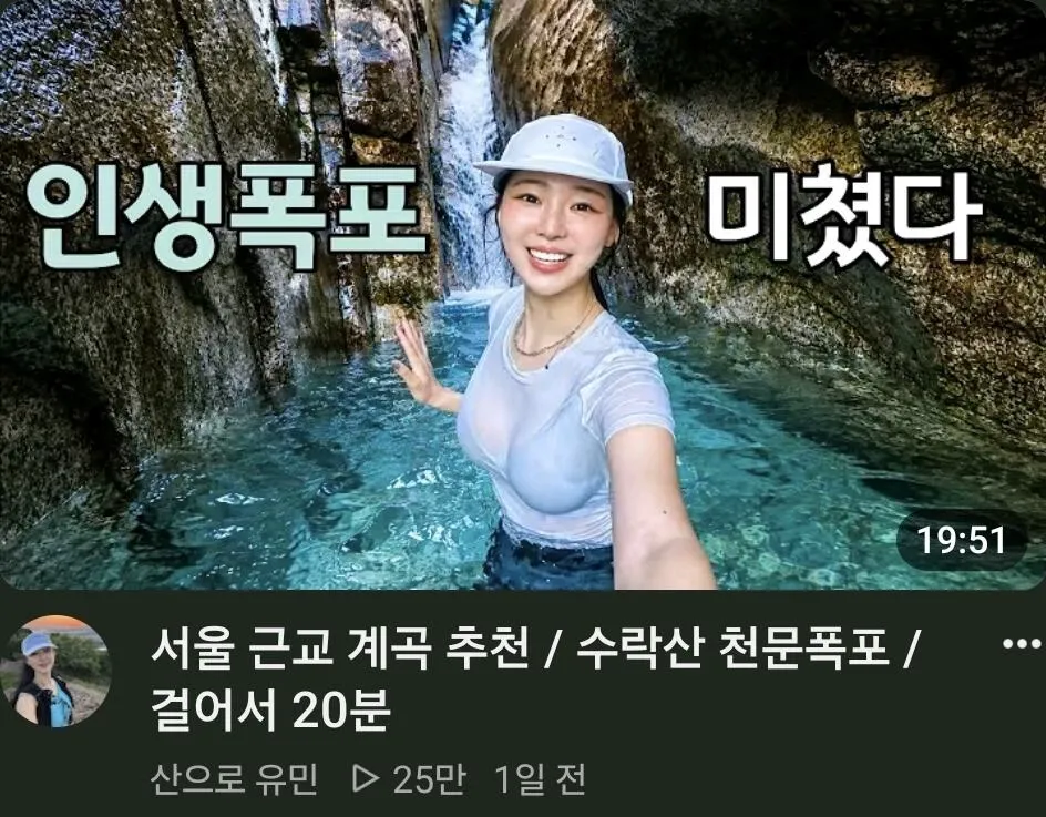 정답을 찾은 등산 유튜버 (8/8)