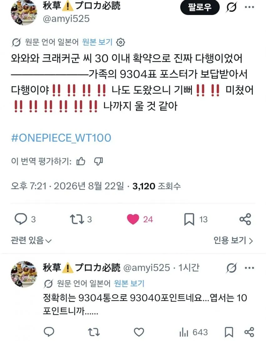원피스 인기투표에 3천만원 태운 사람 (9/13)