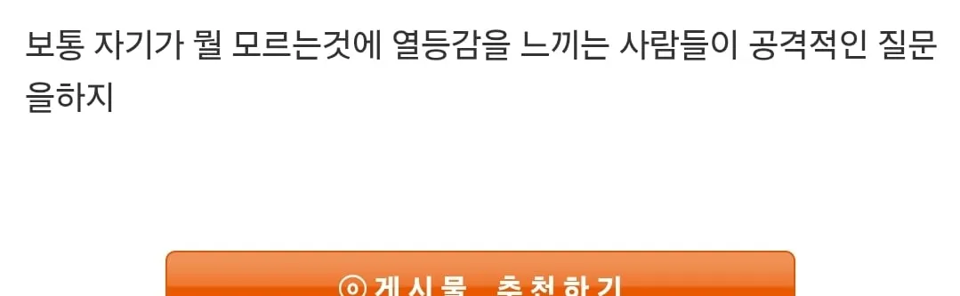 질문할 때 말투의 중요성 (2/2)