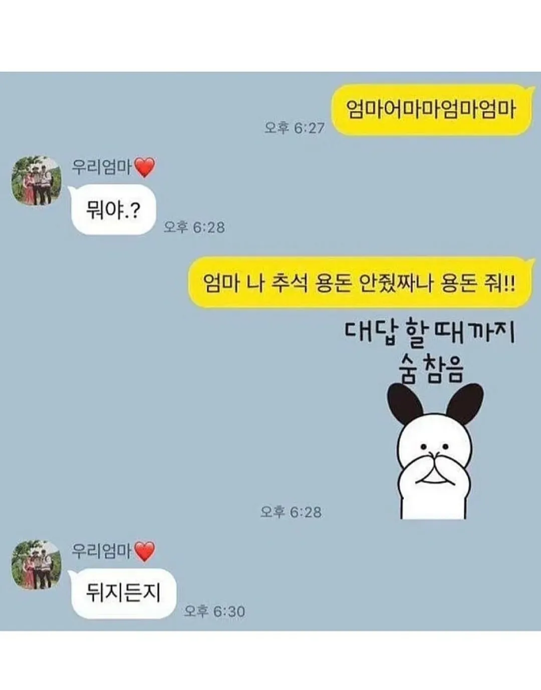 엄마들, 카톡 모음 (6/10)