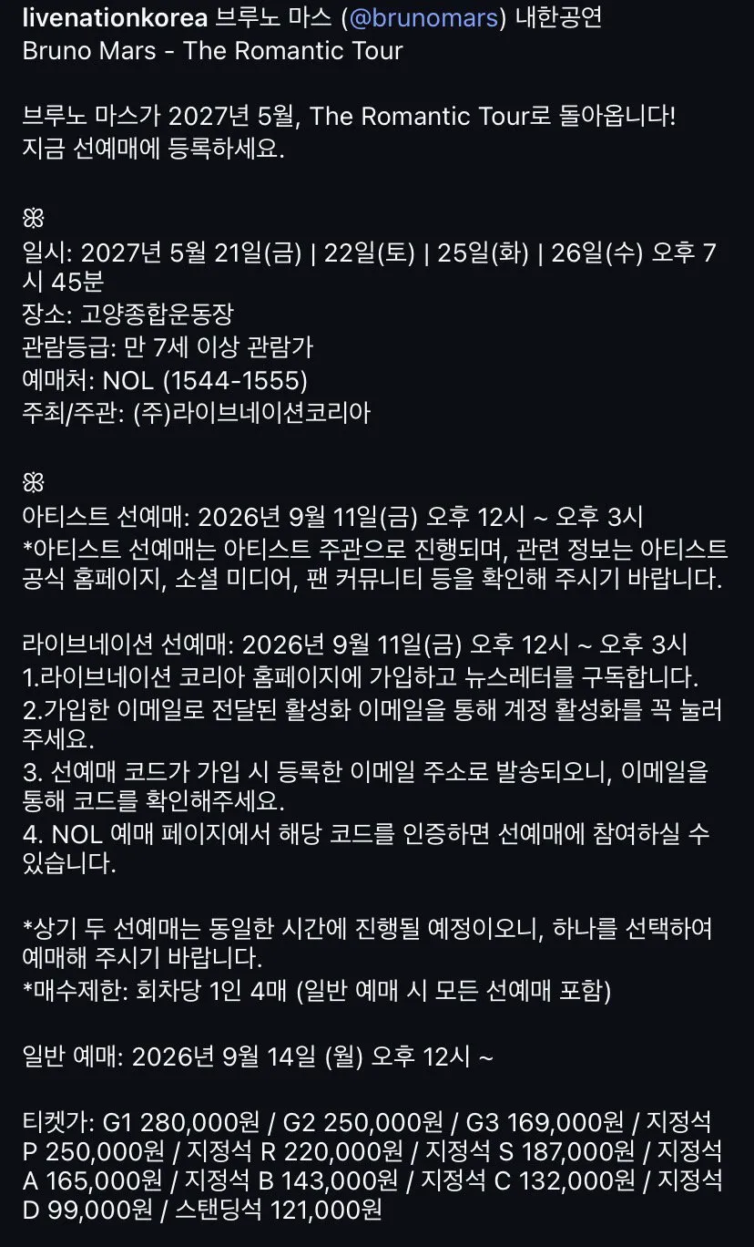 브루노 마스 내한공연 확정 (2/2)