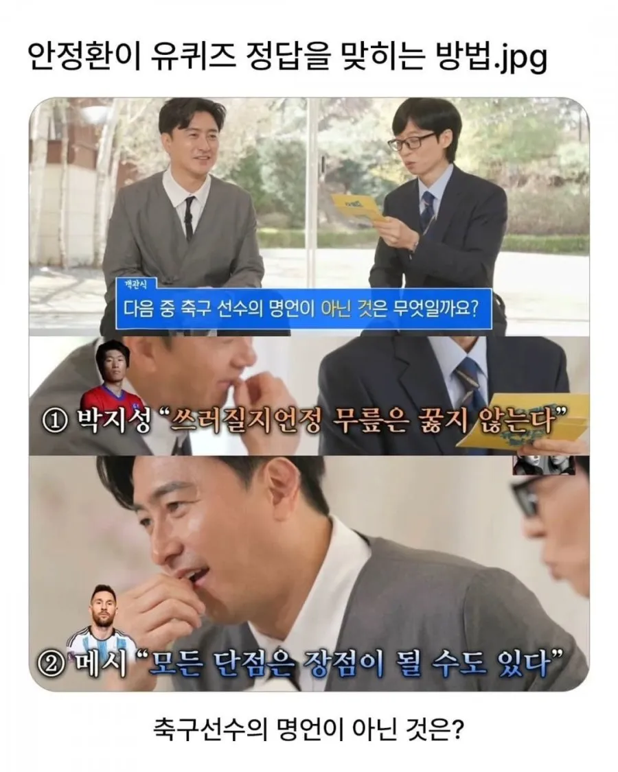 안정환이 퀴즈를 푸는 방법.jpg (1/6)