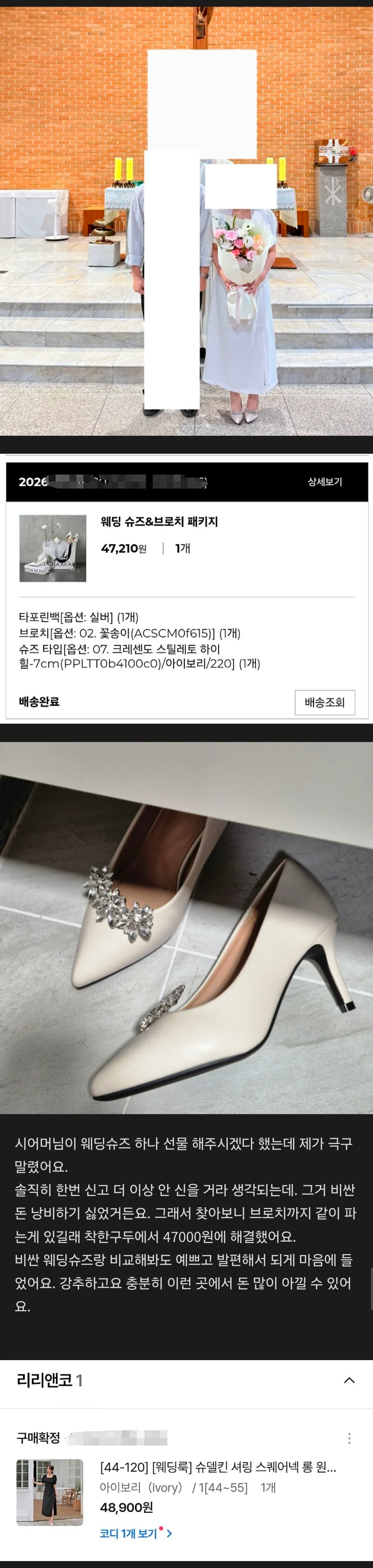 흙수저 신부의 350만 원 가성비 결혼식 후기 (4/5)