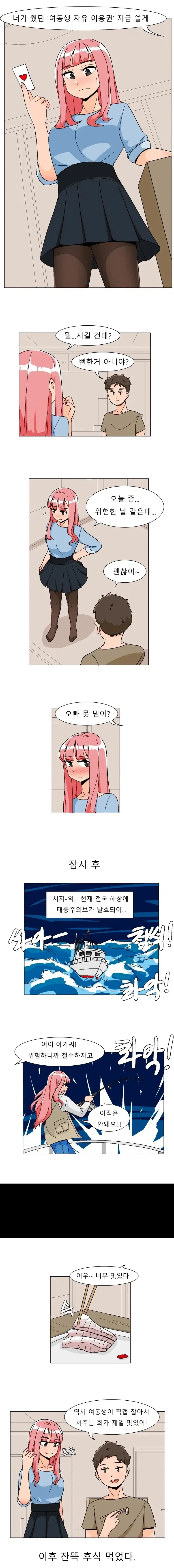 '여동생 자유이용권' 쓰는 만화 (2/2)