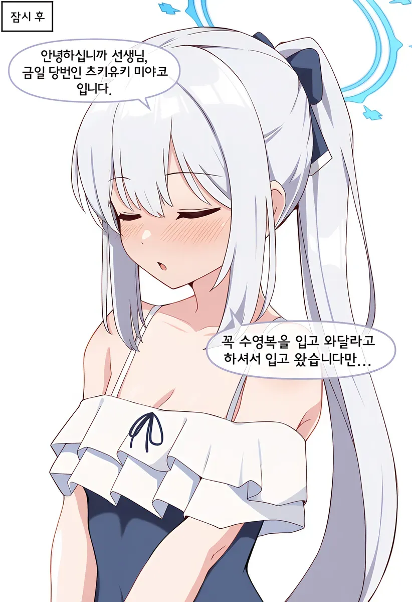 AI, 블아) 가슴 만지게 해주세요 (8/11)