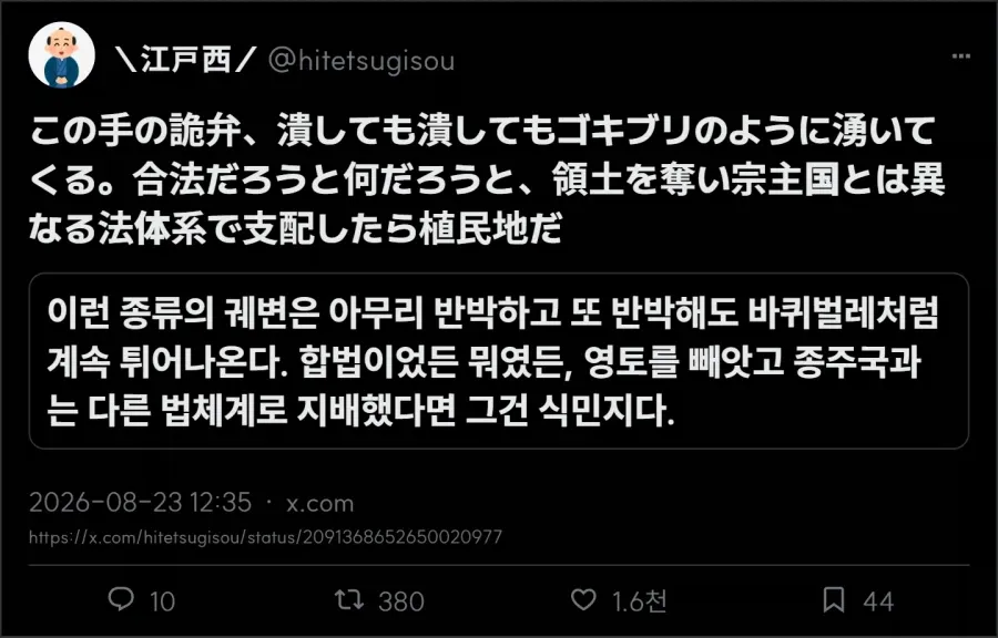 일본인들한테도 뭔 얼척없는 소리 하냐며 까이는 넷우익 (2/4)