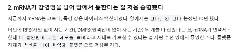 주가 폭발한 모더나의 암백신이 특별한 이유 (4/7)