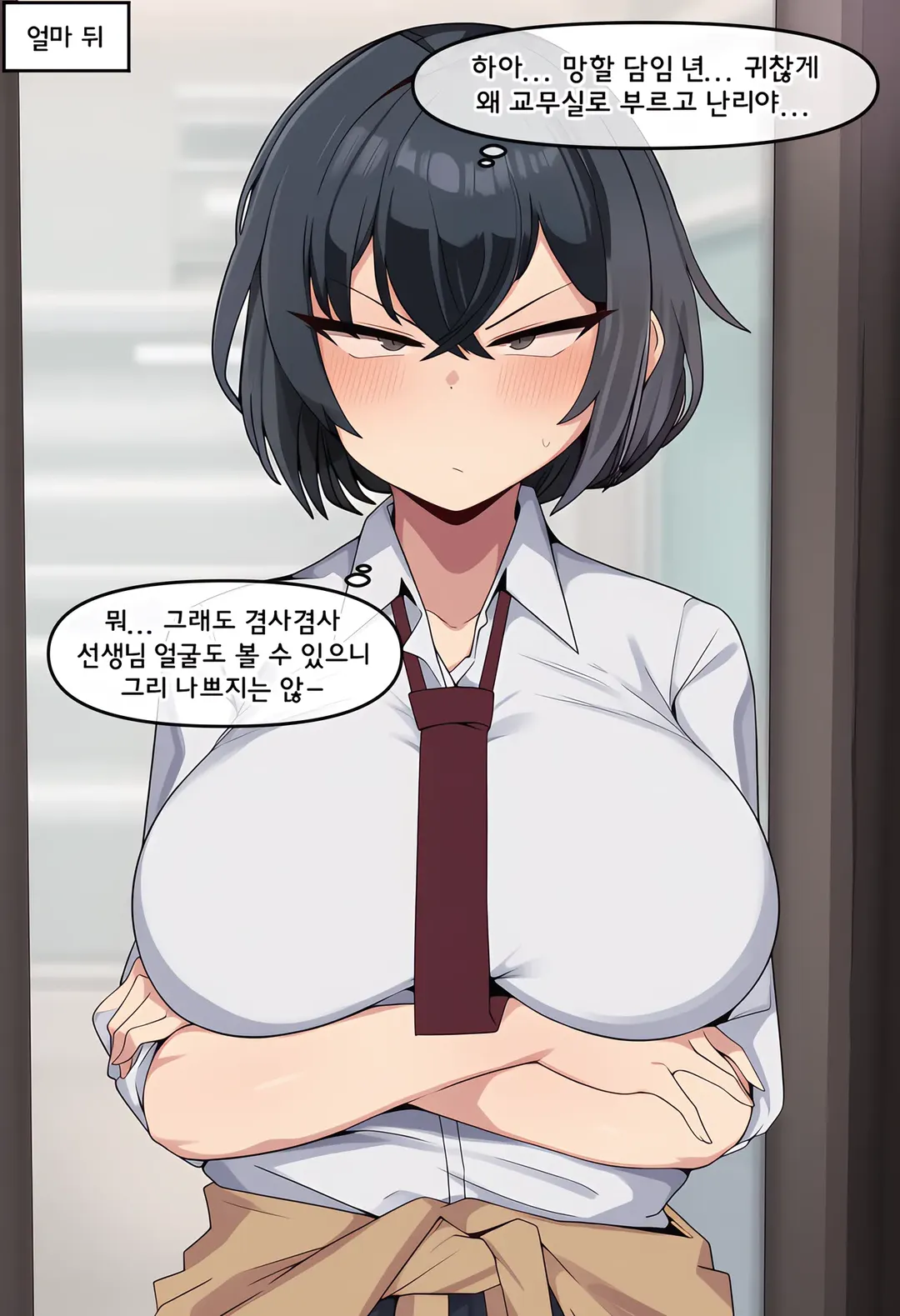 젖탱이 큰 양아치녀를 교육시키는 manhwa (13/15)