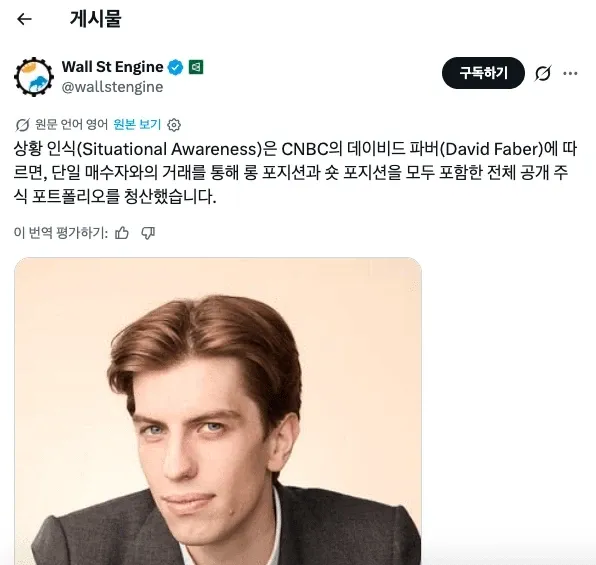 주식)이번 하락장과 오늘의 급상승 원인으로 꼽히는 레오폴드 썰 (2/15)