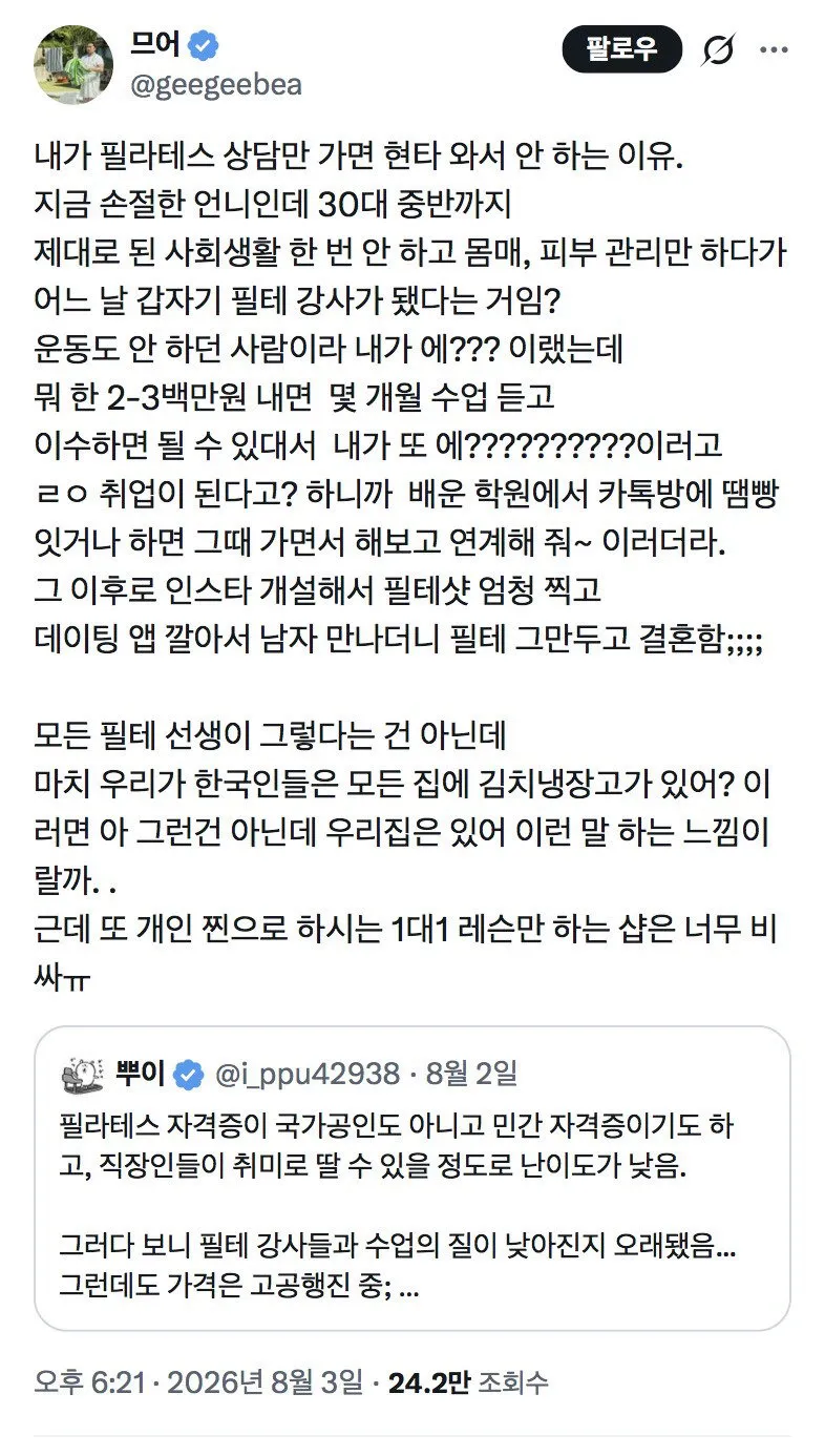 내가 필라테스 상담만 가면 현타 와서 안 하는 이유 (2/3)