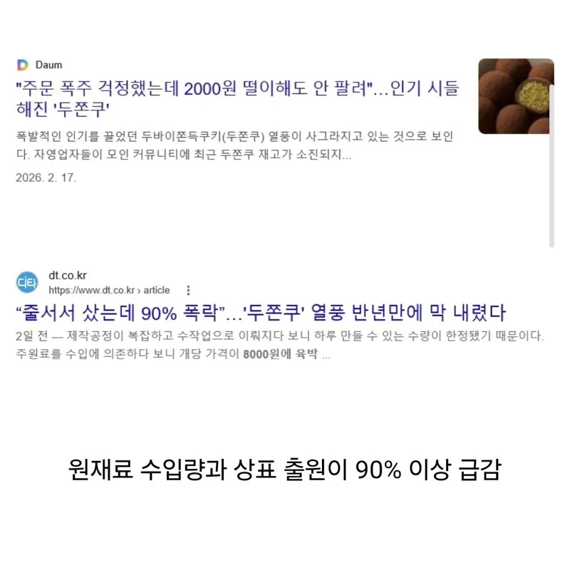 두쫀쿠 근황
