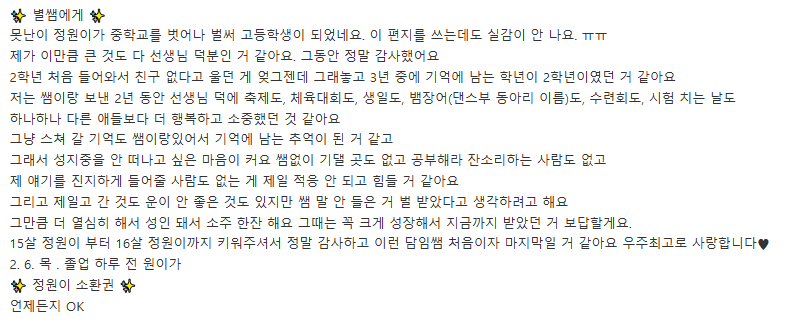 리센느 원이 '일진 루머'에 중학교 담임 선생님이 공개한 편지 (5/9)