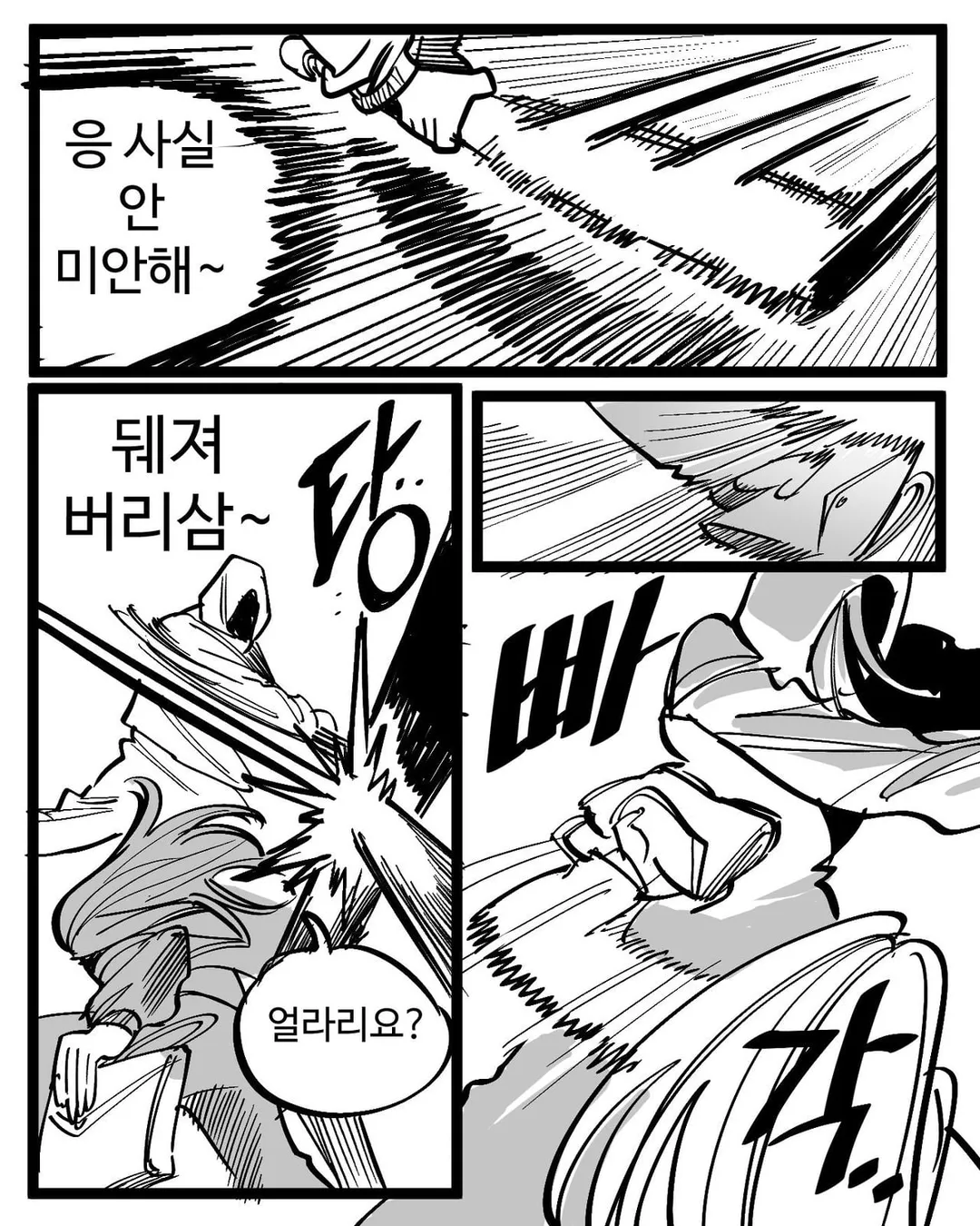나는 나를 사랑해.manhwa (6/13)