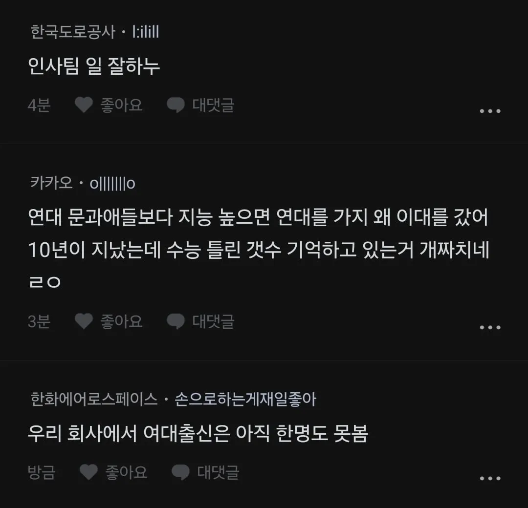한화 채용 지침에 여대가 빠져서 빡친 블라인 (5/5)