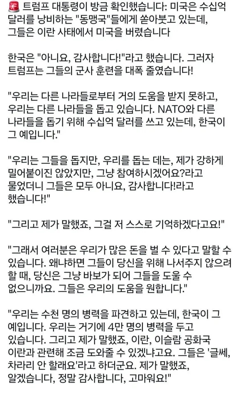 폭스뉴스에서 또 한국 까버렸다는 트럼프 근황.jpg (4/4)